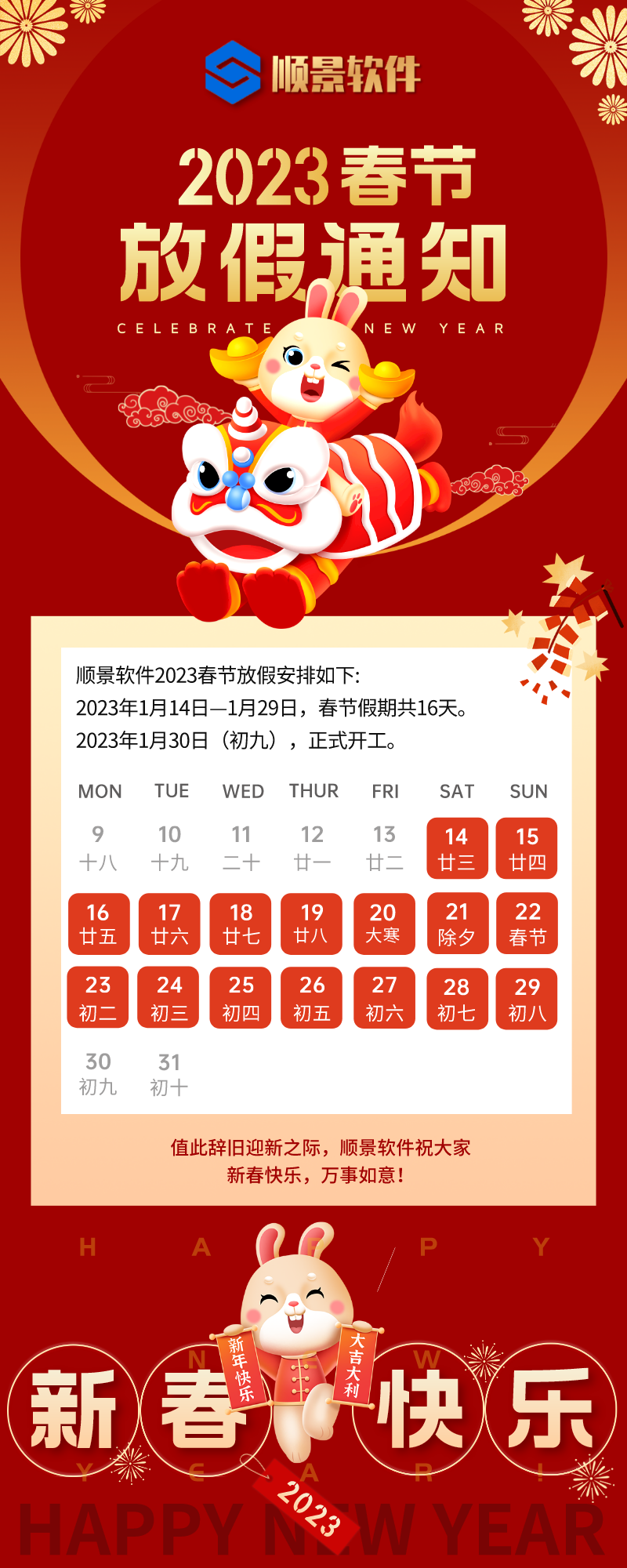 2023乐动官方版网站登录入口-乐动(中国)软件春节放假通知
