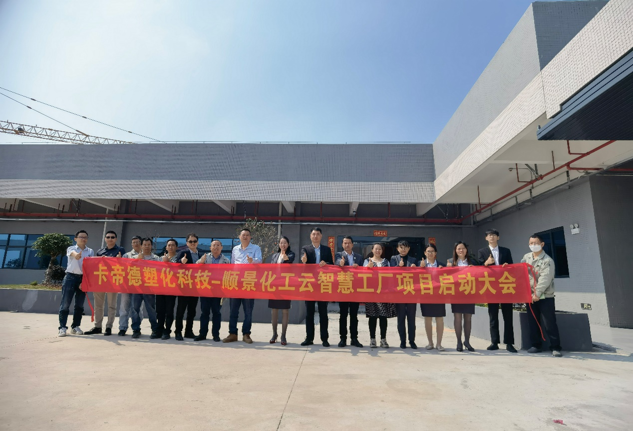 卡帝德塑化集团携手乐动官方版网站登录入口-乐动(中国)软件科技开启企业数字化升级之旅 卡帝德塑化集团携手乐动官方版网站登录入口-乐动(中国)软件科技开启企业数字化升级之旅