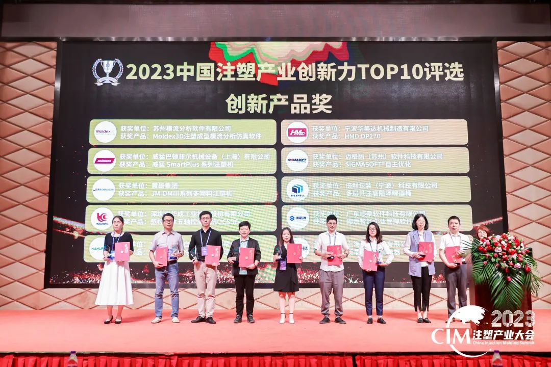 数智赋能 创新践行丨乐动官方版网站登录入口-乐动(中国)软件荣获中国注塑产业“产品创新奖”