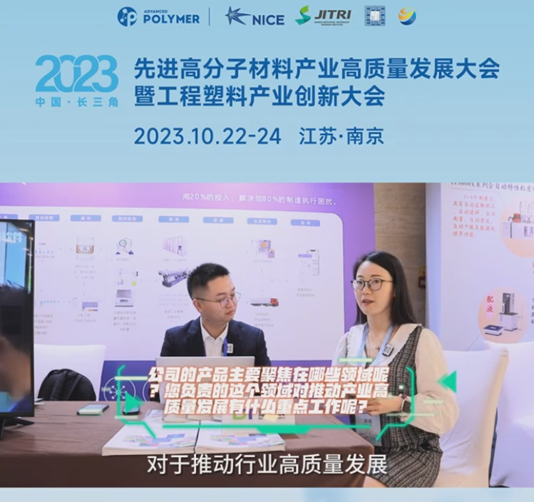 乐动官方版网站登录入口-乐动(中国)软件——2023先进高分子材料产业高质量发展大会暨工程塑料产业创新大会
